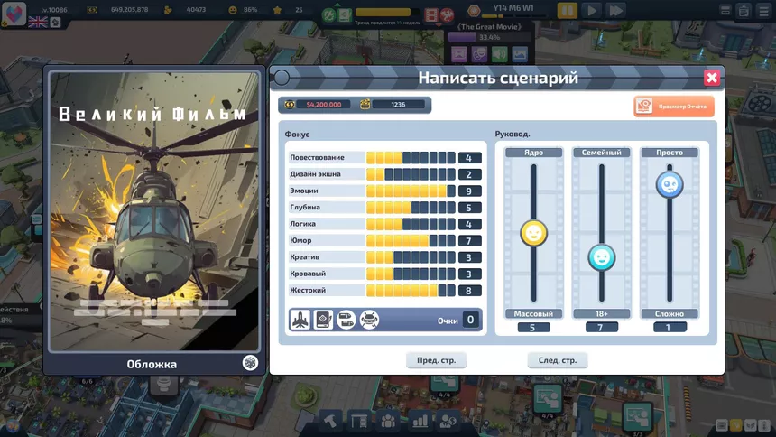 Скриншот 6 к игре Super Movie Tycoon