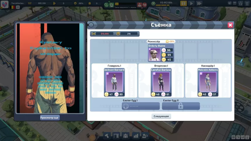 Скриншот 7 к игре Super Movie Tycoon