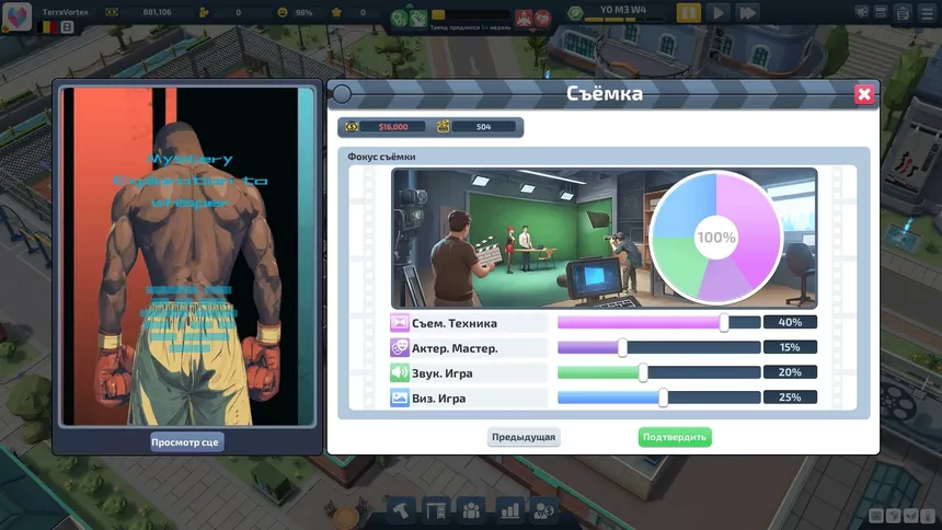 Скриншот 8 к игре Super Movie Tycoon