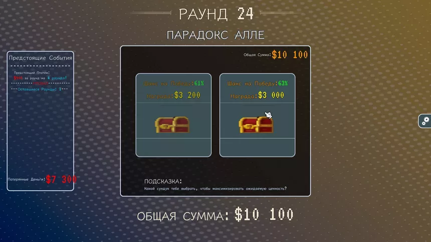 Скриншот 8 к игре Fortune Paradox
