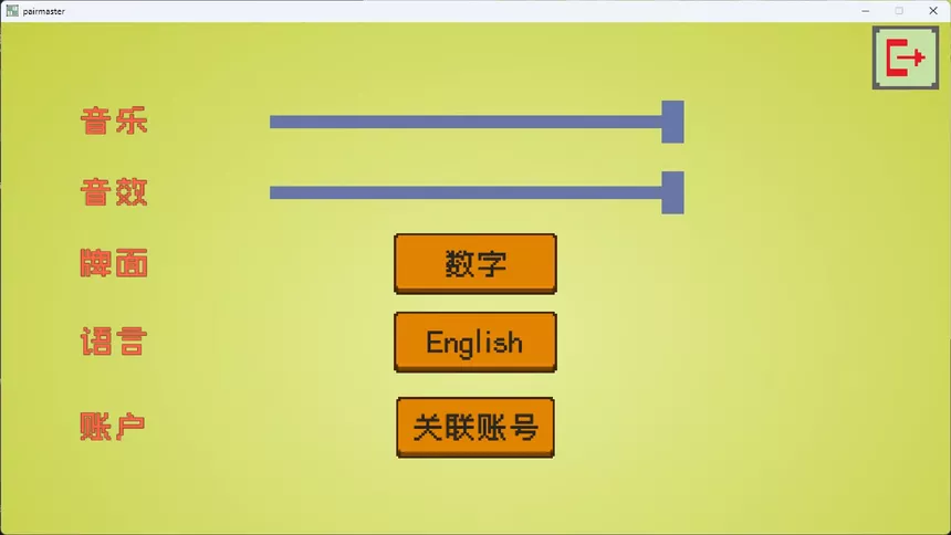 Скриншот 8 к игре 配对达人-PairMaster
