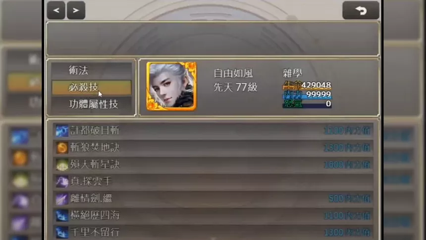 Скриншот 6 к игре 龍躍九天 - 情繫江湖