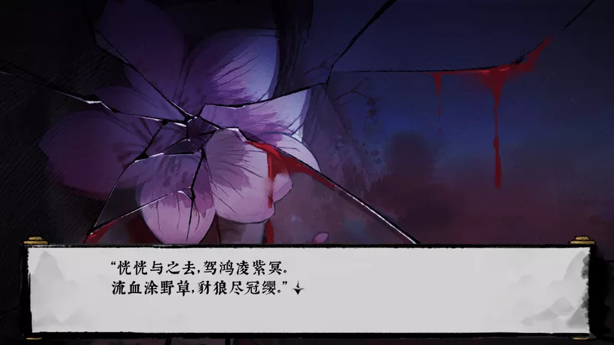 Скриншот 5 к игре 荒神录：山海迷津