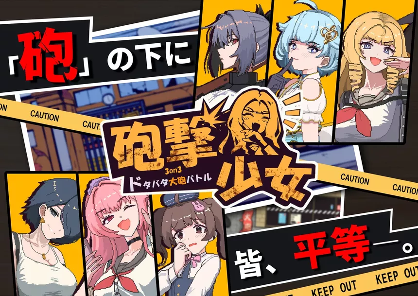 Скриншот 5 к игре 砲撃少女