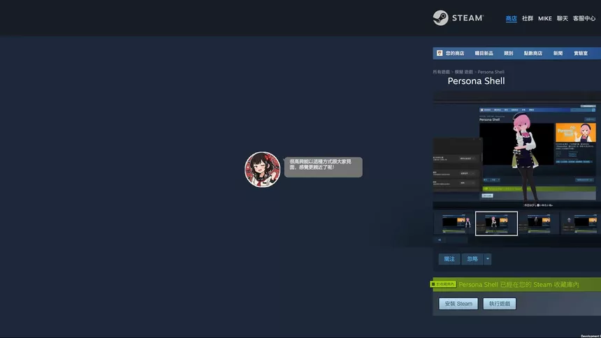 Скриншот 5 к игре Persona Shell