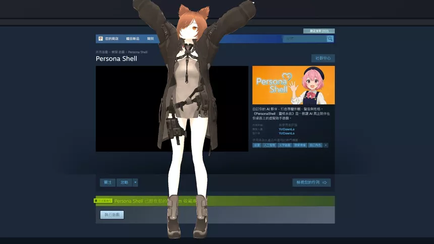 Скриншот 6 к игре Persona Shell