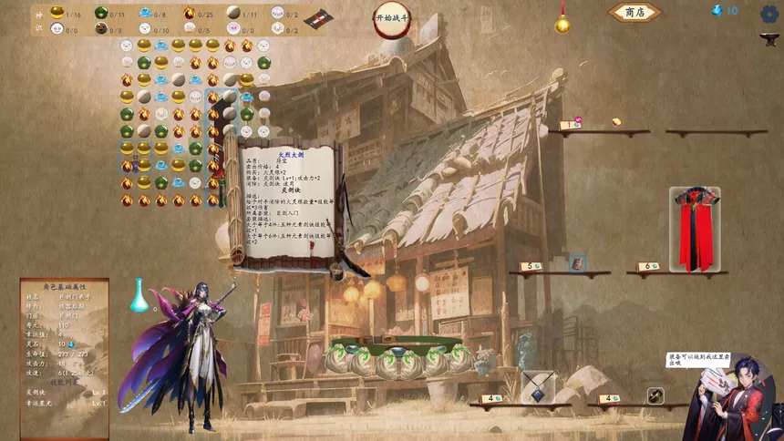 Скриншот 6 к игре 修仙记——消消乐乱斗