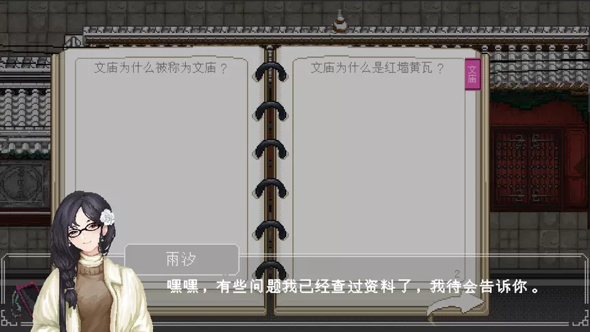 Скриншот 5 к игре 文庙满庭雪