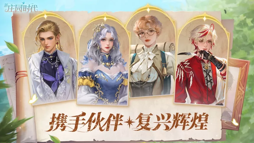 Скриншот 5 к игре 新庄园时代