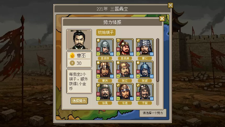 Скриншот 5 к игре 方寸三国