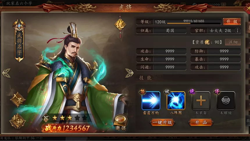 Скриншот 5 к игре 大三国时代