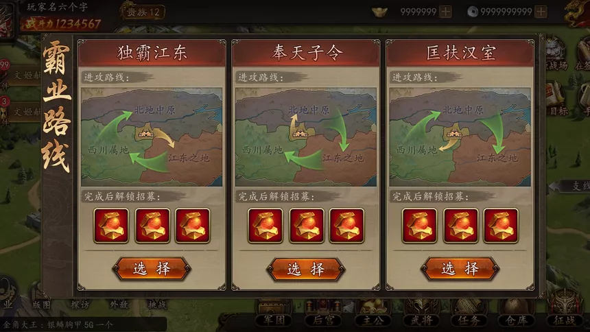 Скриншот 7 к игре 大三国时代