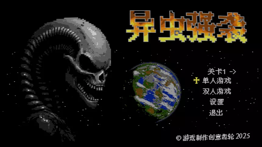 Скриншот 5 к игре Xeno Swarm - 异虫强袭