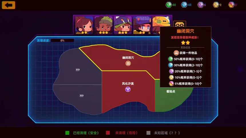Скриншот 5 к игре 超光速小队
