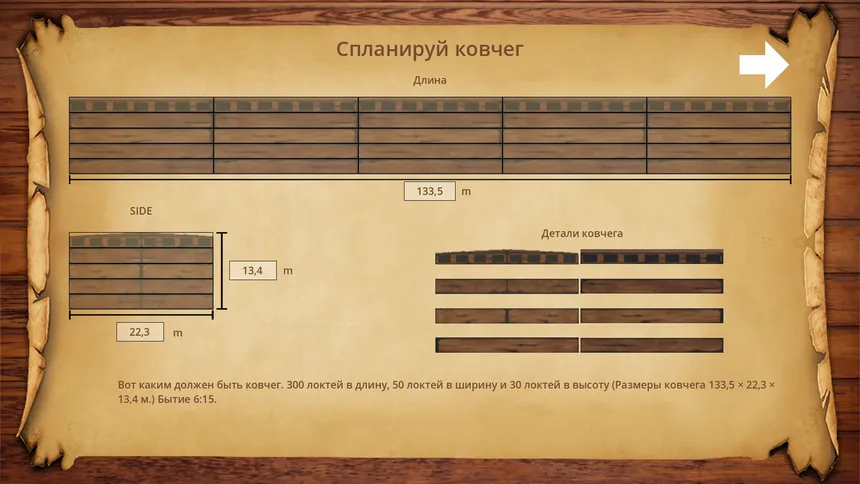 Скриншот 8 к игре The Story of Noah