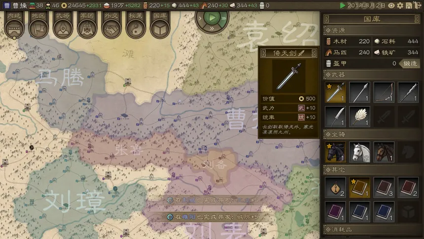 Скриншот 7 к игре SandTable War: Three Kingdoms