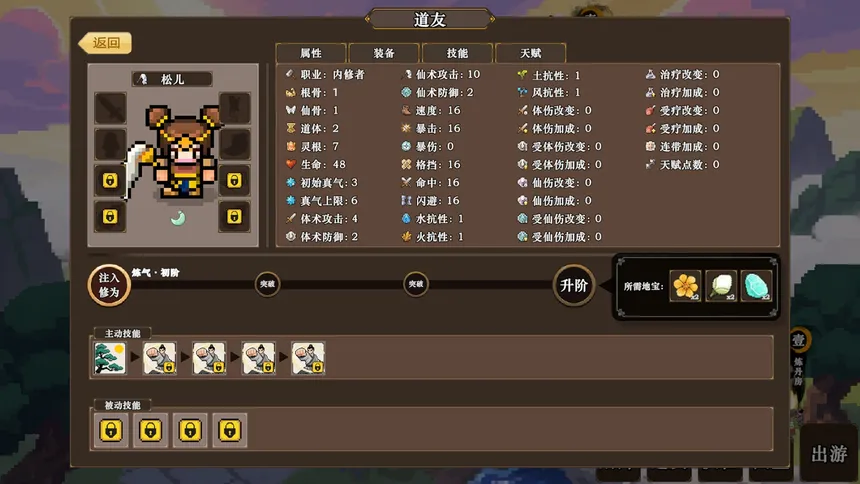 Скриншот 5 к игре 蜀仙传·挂至飞升