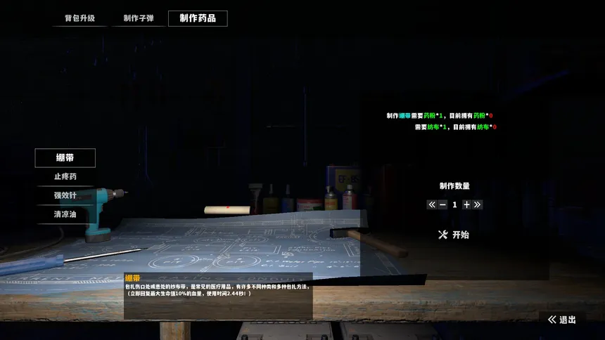 Скриншот 6 к игре 末日余生