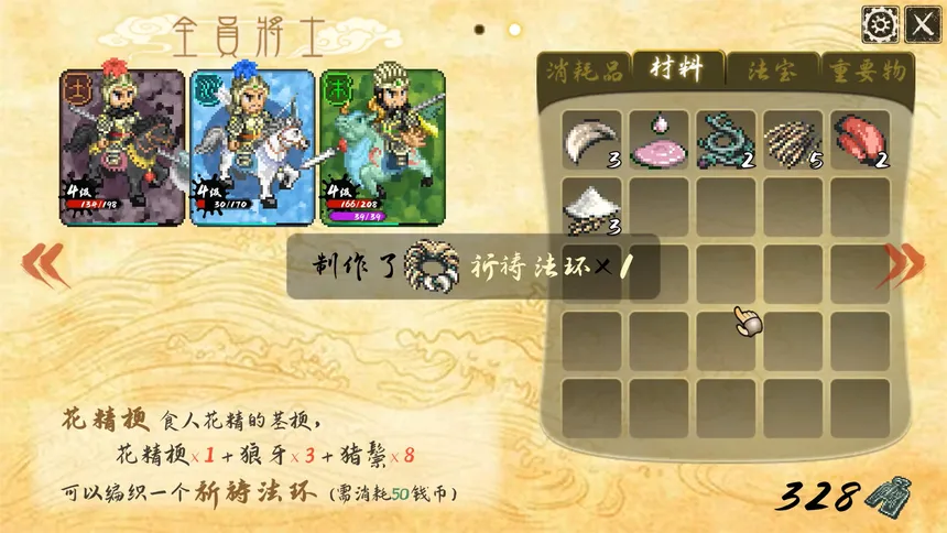 Скриншот 7 к игре 封神演义之黄飞虎归周