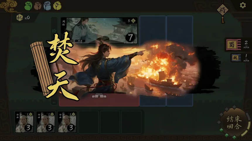 Скриншот 5 к игре 汗青三国