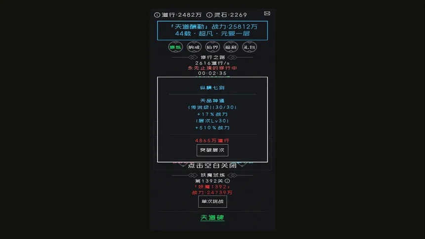 Скриншот 5 к игре 幻想修真