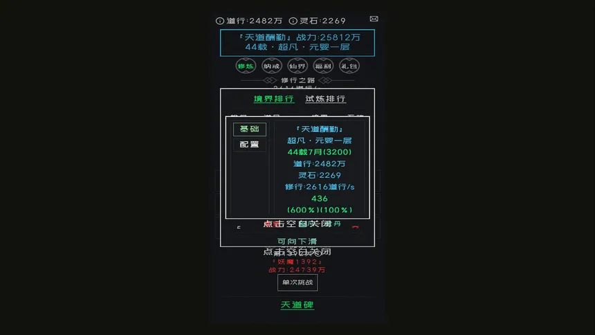 Скриншот 6 к игре 幻想修真