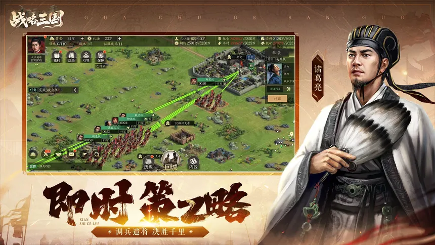 Скриншот 5 к игре 战略三国