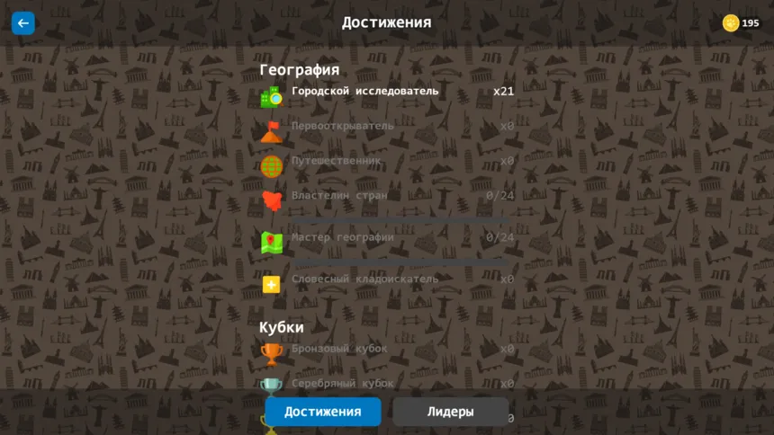 Скриншот 6 к игре Филворды: города мира