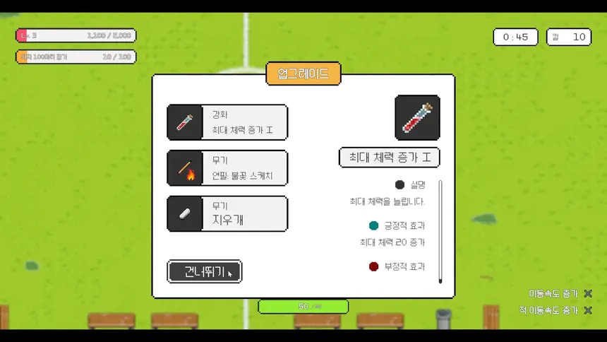Скриншот 8 к игре After School Grounds (방과후운동장)