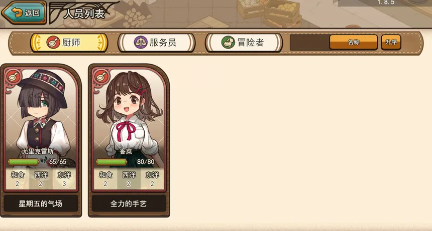 Скриншот 5 к игре 异世界厨房:女子高中生的美食餐厅