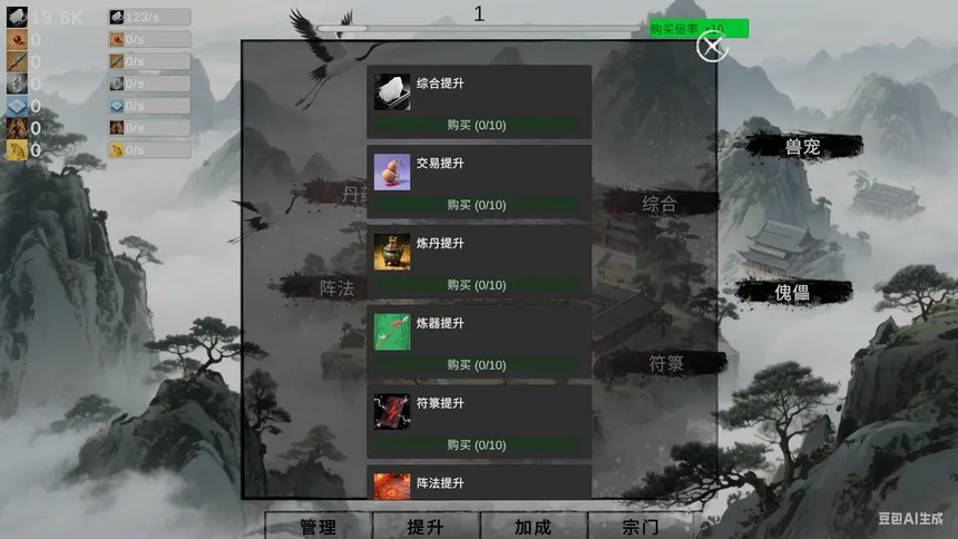 Скриншот 5 к игре 挂机修仙-宗门飞升