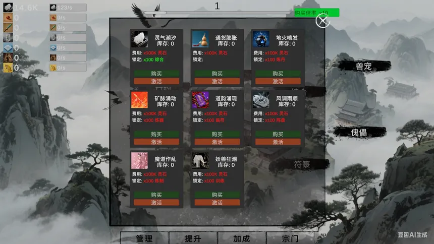 Скриншот 6 к игре 挂机修仙-宗门飞升