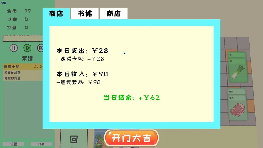 Скриншот 6 к игре 卡牌模拟: 中餐馆