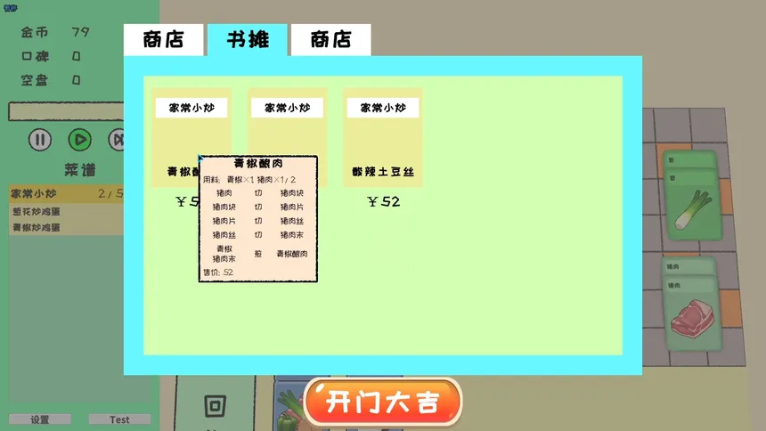 Скриншот 7 к игре 卡牌模拟: 中餐馆
