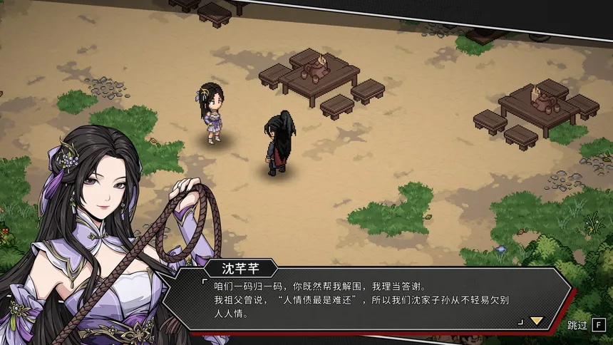 Скриншот 5 к игре 大侠立志传：侠道相逢