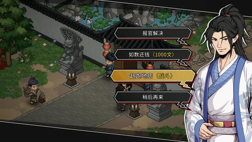 Скриншот 7 к игре 大侠立志传：侠道相逢