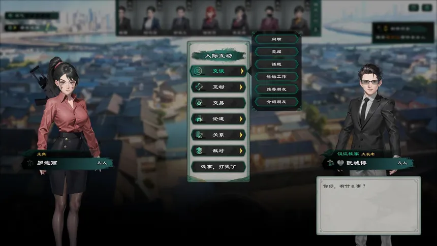 Скриншот 8 к игре 我修仙了:都市