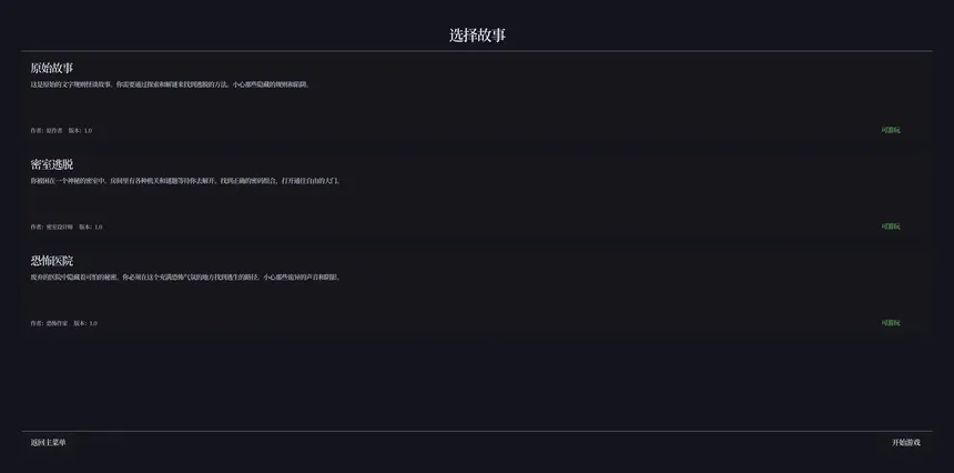 Скриншот 6 к игре 文字生存守则