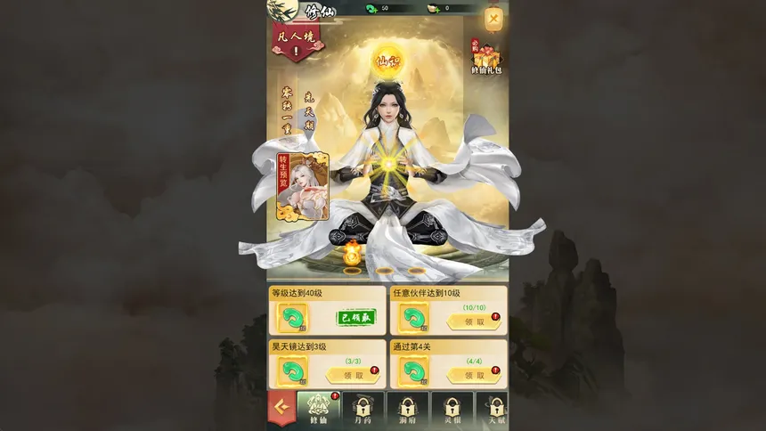 Скриншот 5 к игре 凡人修仙传奇