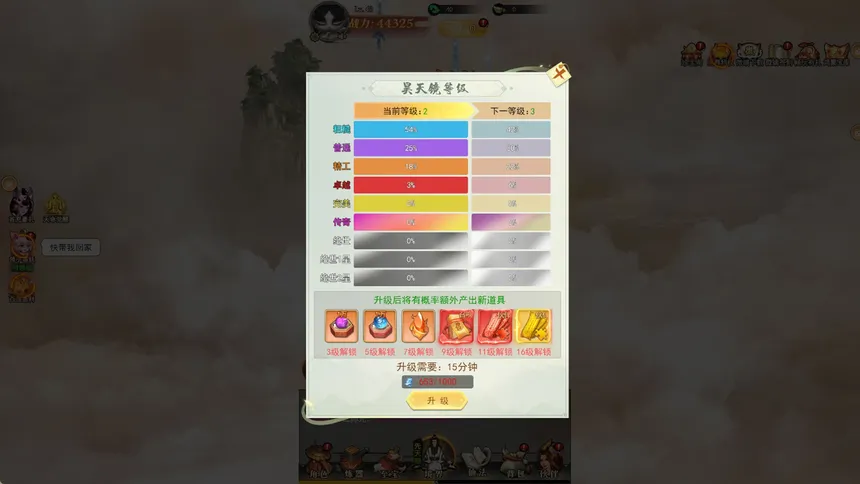 Скриншот 7 к игре 凡人修仙传奇