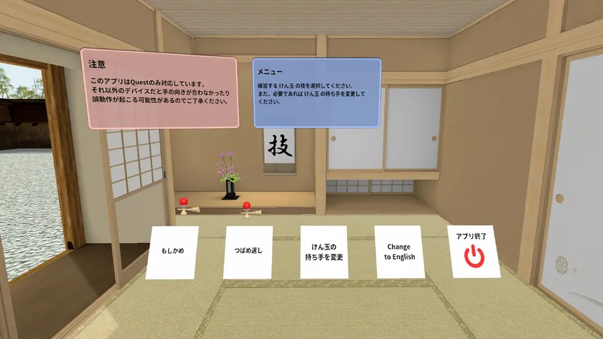 Скриншот 5 к игре けん玉できた！VR