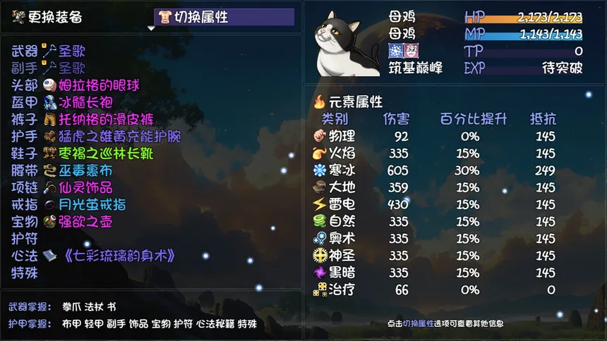 Скриншот 5 к игре 大千世界2