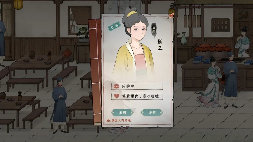 Скриншот 6 к игре 颂声·市井小神仙