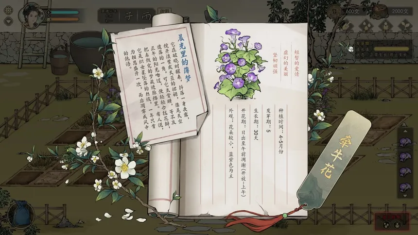 Скриншот 8 к игре 颂声·市井小神仙