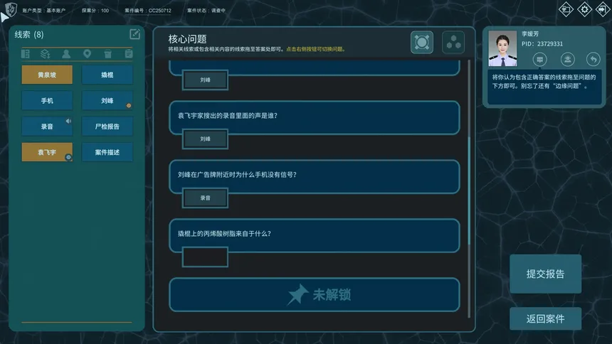 Скриншот 5 к игре CaseCracker3