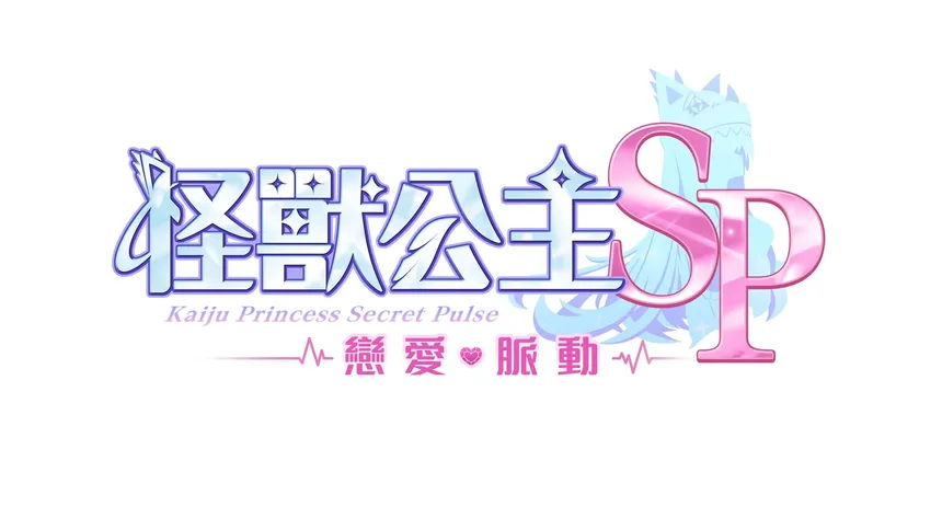 Скриншот 5 к игре Kaiju Princess Secret Pulse