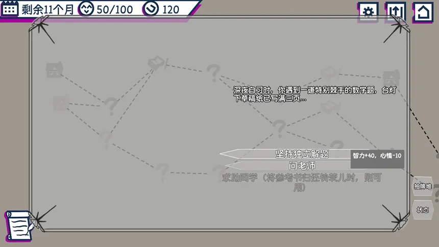 Скриншот 5 к игре 望夕桂不想学习