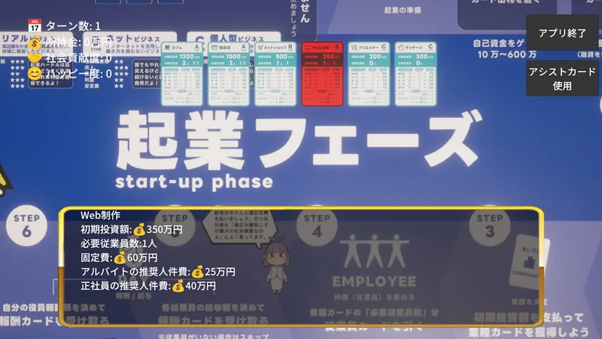 Скриншот 5 к игре 起業×経営体験ゲーム『おいでよ！スタートアップ村』
