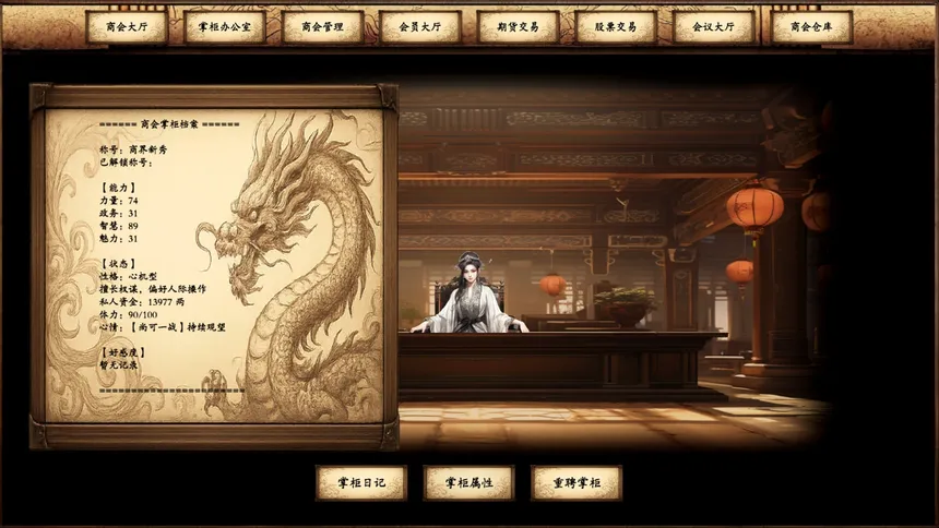 Скриншот 6 к игре 商道逐权 Pursuit of Mercantile Power