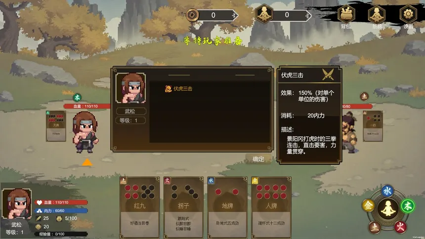 Скриншот 6 к игре 醉意江湖：武松
